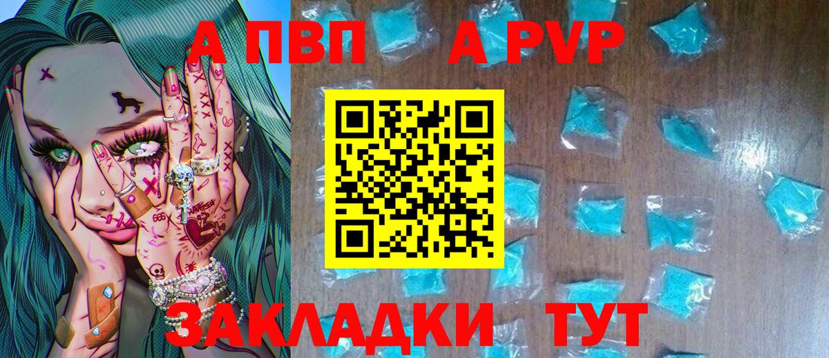 APVP мука  А ПВП  купить закладку  Alpha-PVP СК КРИС  Alpha-PVP кристаллы  Вход с VPN  Торжок 