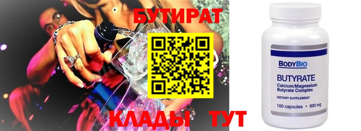 Бутират  Бутират вода  Вход с VPN  Торжок 
