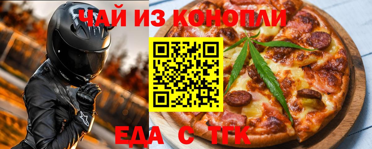 Еда ТГК марихуана Торжок