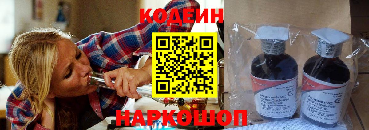 Кодеиновый сироп Lean напиток Lean (лин)  Вход с VPN  Кодеиновый сироп Lean Purple Drank  Торжок 