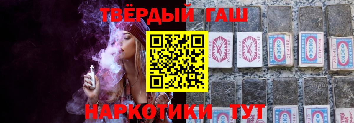 ГАШИШ убойный  ГАШ Cannabis  Вход с VPN  Торжок 