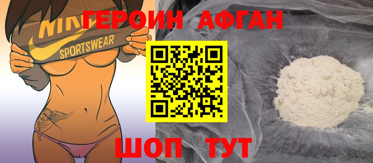 Героин хмурый  Вход с VPN  Торжок 