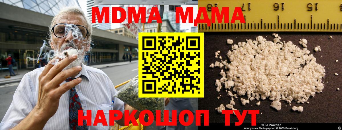 МДМА crystal  Вход с VPN  Торжок 