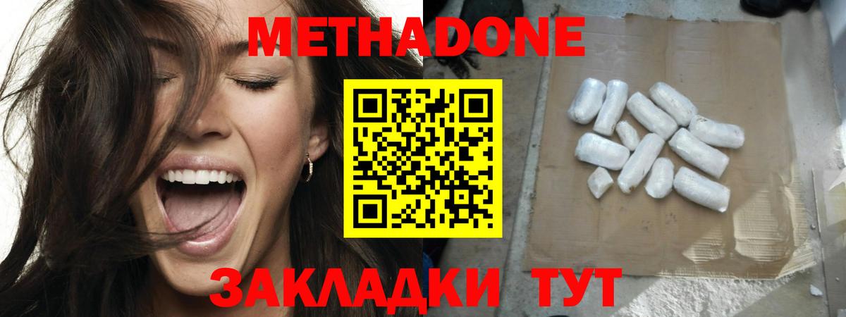 Метадон мёд  Метадон methadone  Вход с VPN  Торжок 